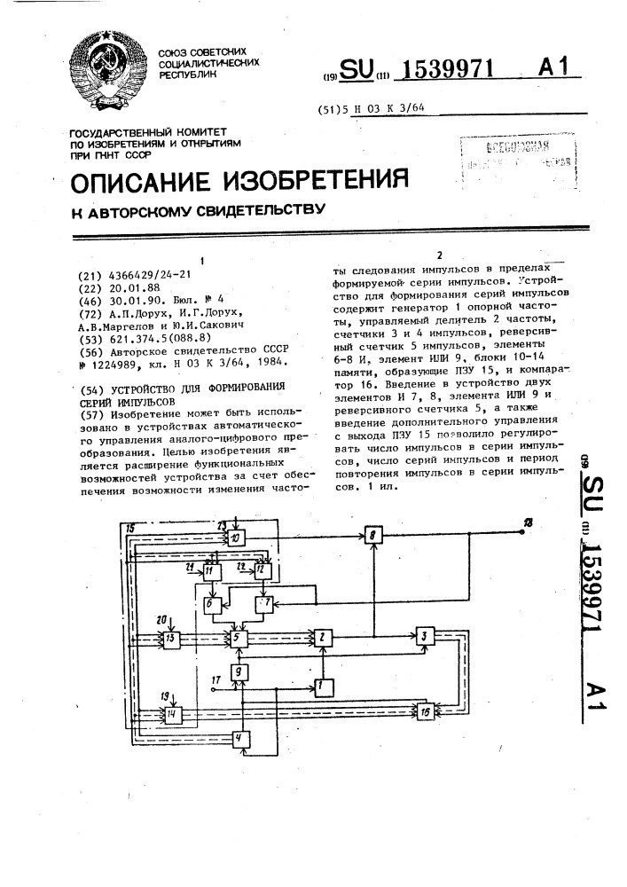 Устройство для формирования серий импульсов (патент 1539971)