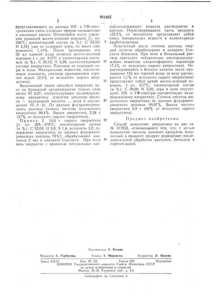 Патент ссср  401665 (патент 401665)
