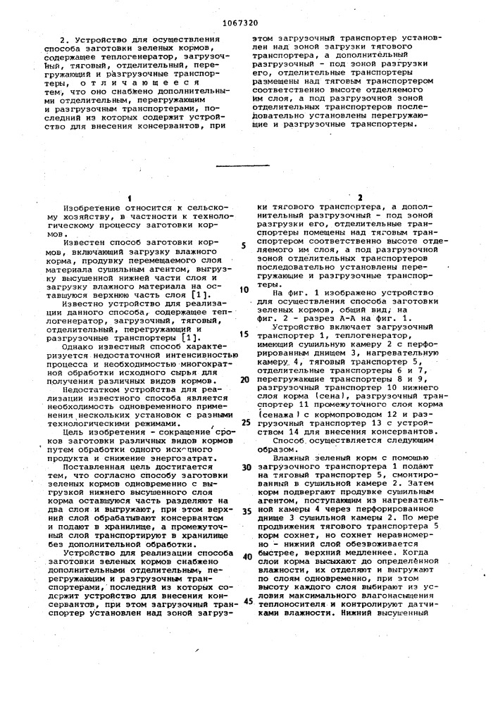 Способ заготовки зеленых кормов и устройство для его осуществления (патент 1067320)