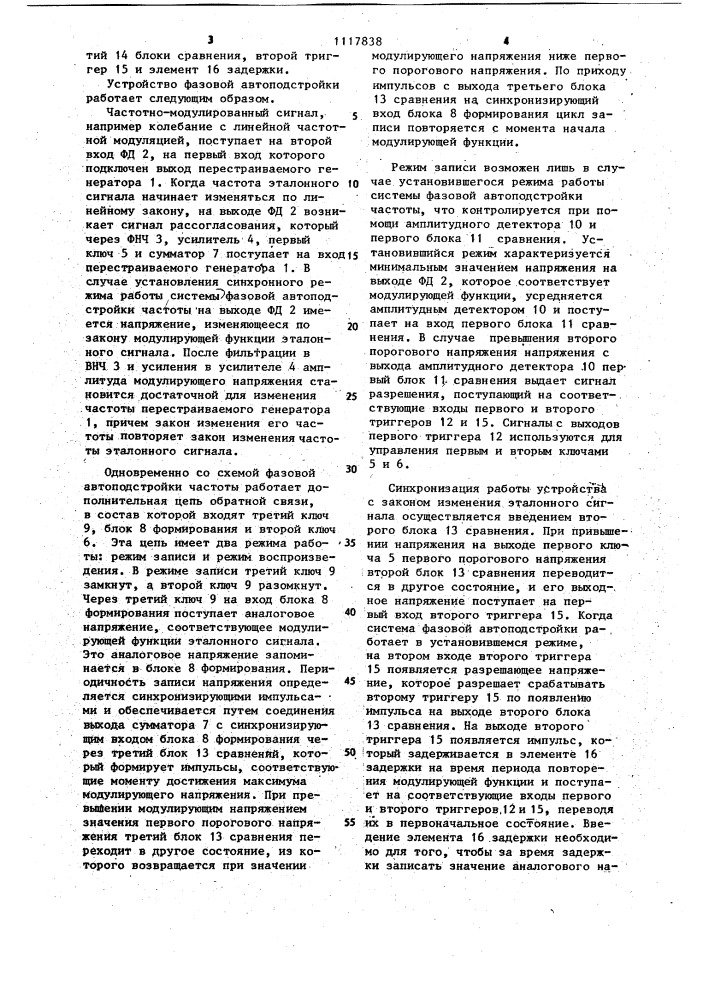 Устройство фазовой автоподстройки частоты (патент 1117838)