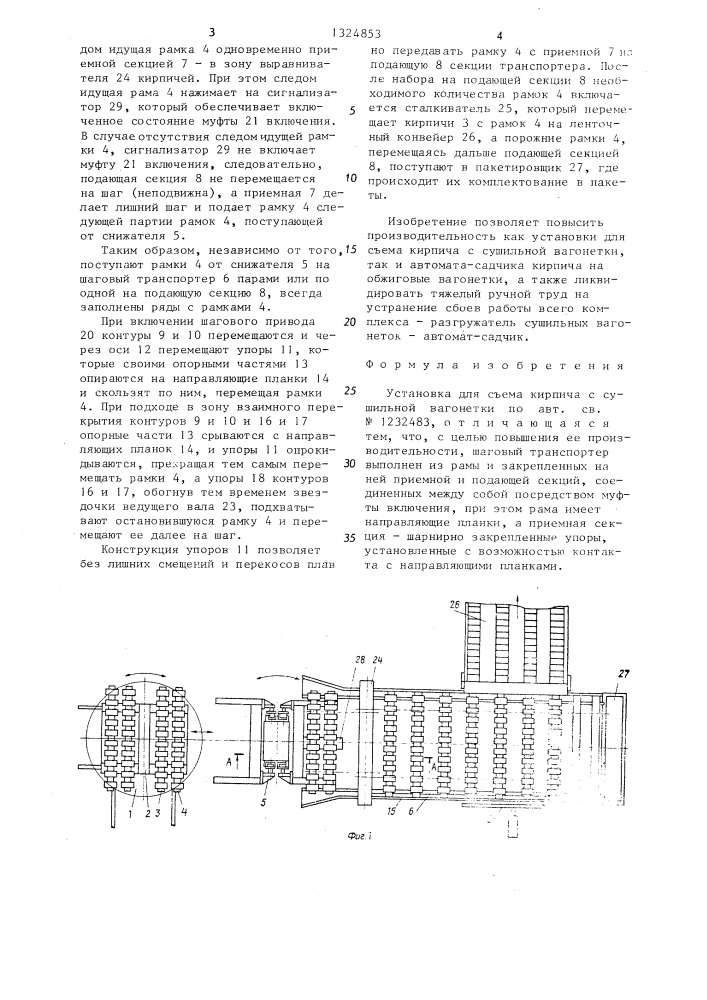 Установка для съема кирпича с сушильной вагонетки (патент 1324853)