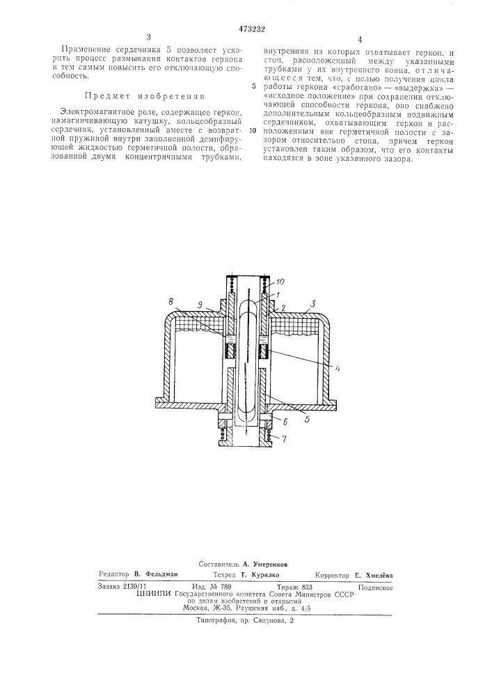 Электромагнитное реле (патент 473232)