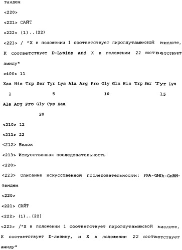 Пептиды gnrh-i и пептиды gnrh-ii (патент 2348648)