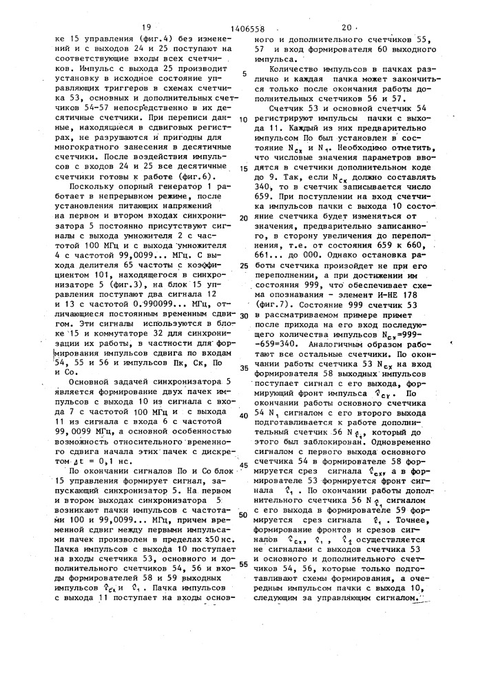 Синтезатор интервалов времени (патент 1406558)