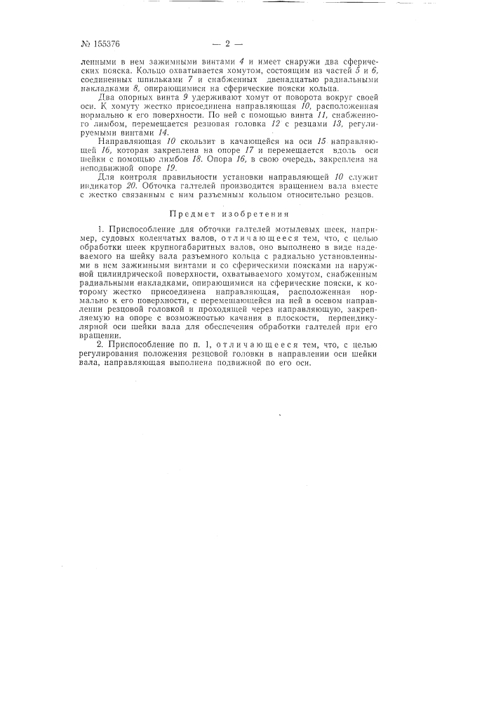 Патент ссср  155376 (патент 155376)