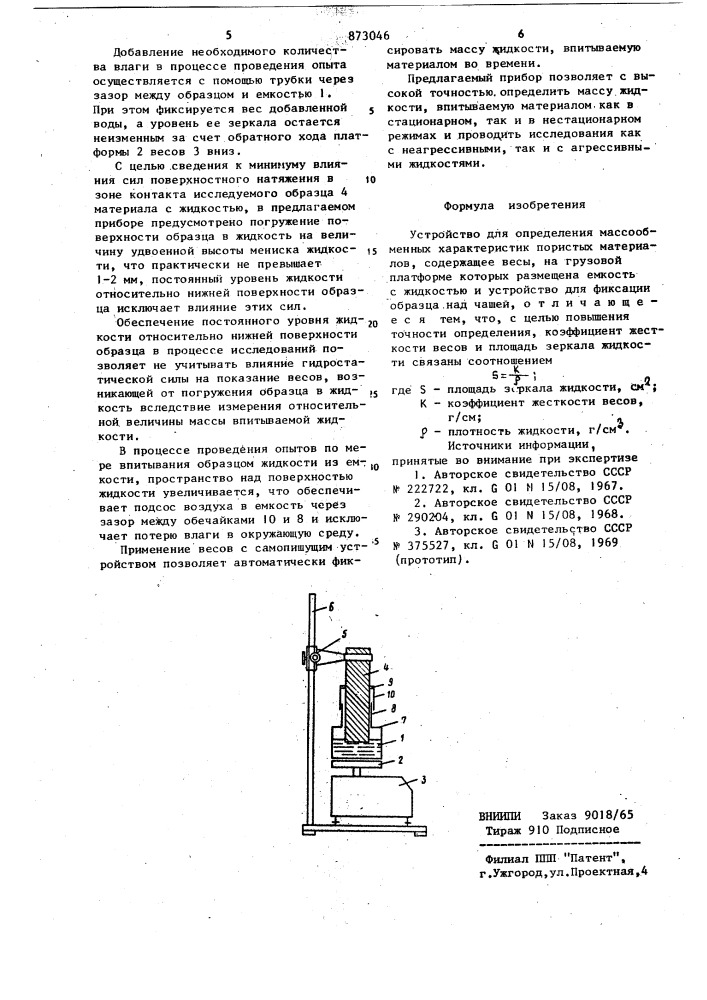 Устройство для определения массообменных характеристик пористых материалов (патент 873046)