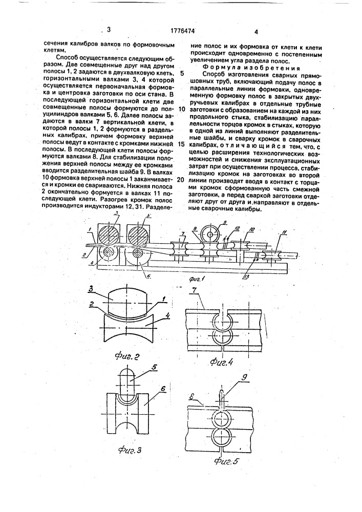 Способ изготовления сварных прямошовных труб (патент 1776474)