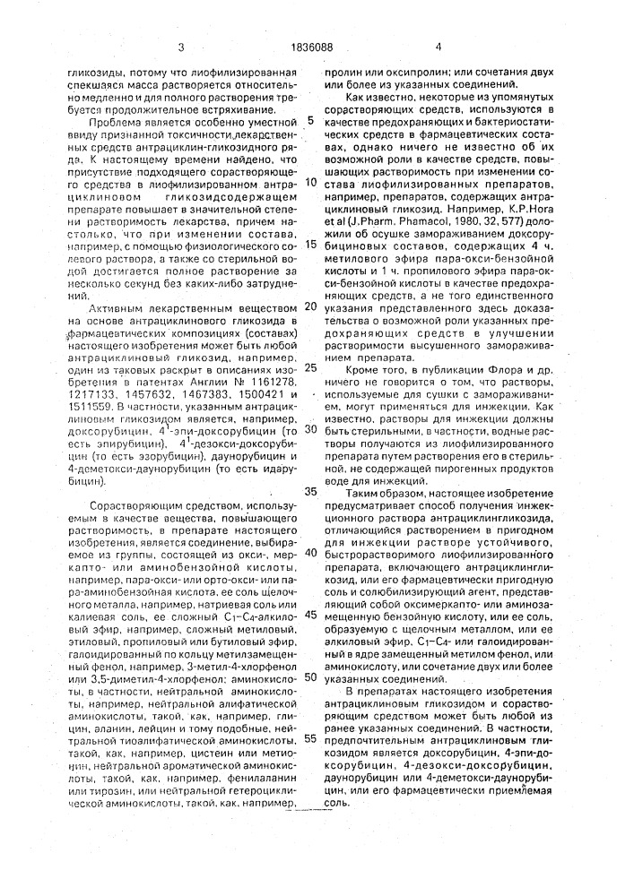 Способ получения порошка лиофилизированного антрациклин гликозида (патент 1836088)