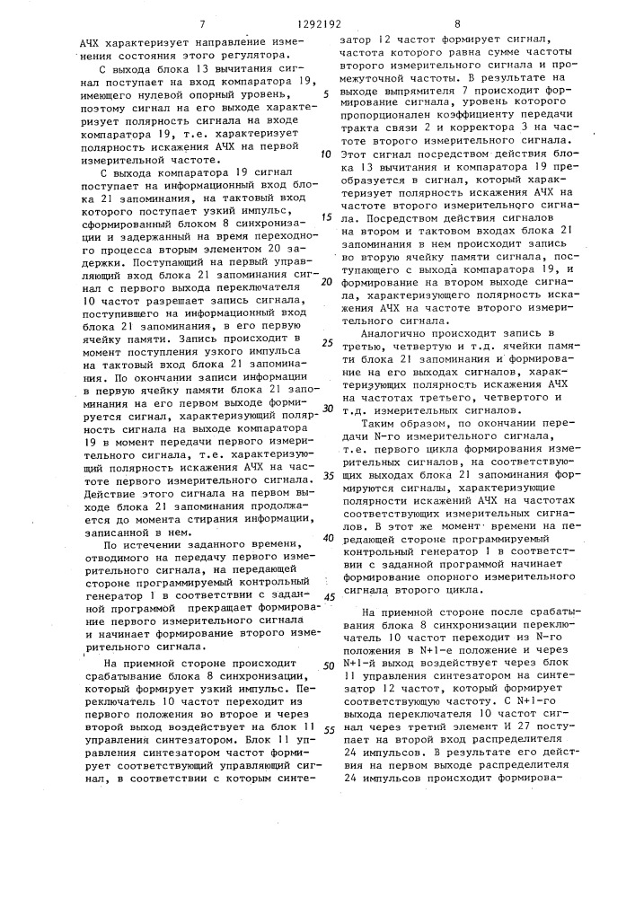 Устройство коррекции амплитудно-частотных характеристик трактов систем передачи информации (патент 1292192)