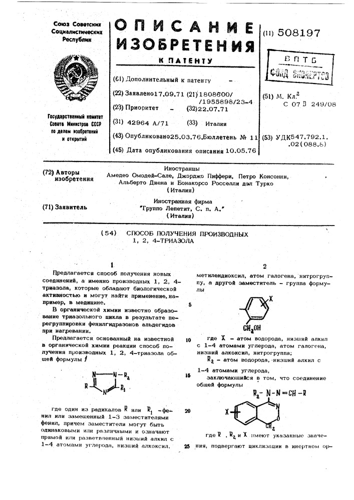 Способ получения производных 1,2,4-триазола (патент 508197)