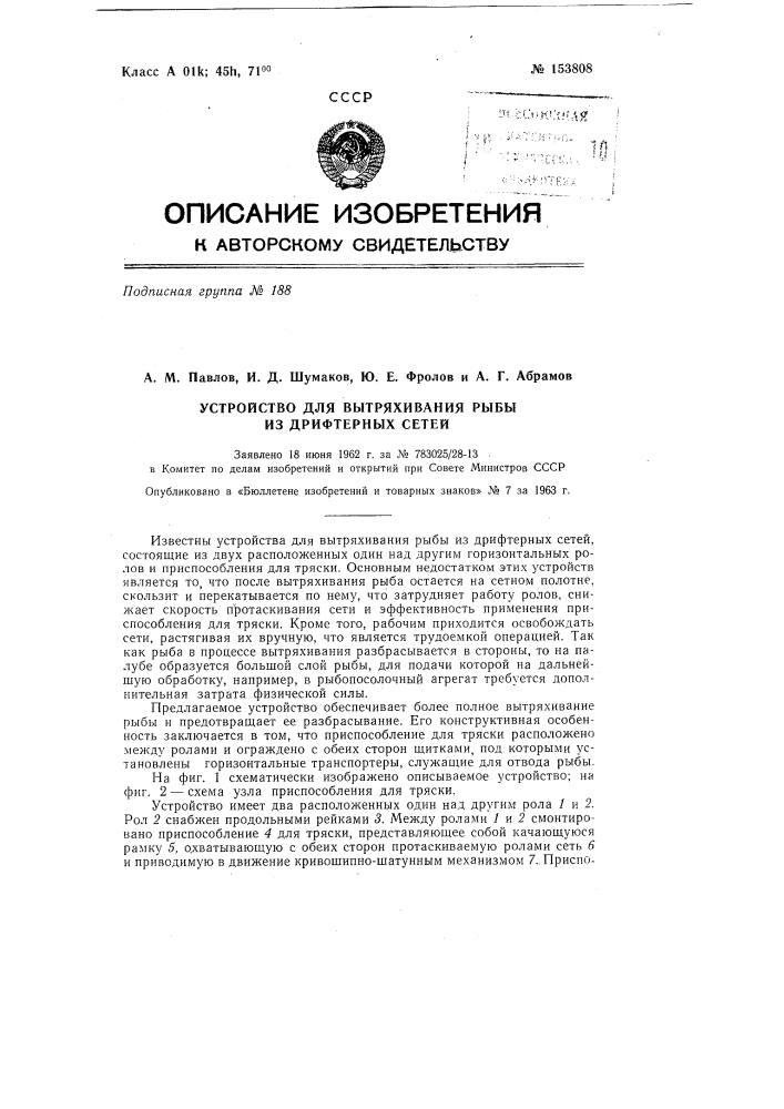 Патент ссср  153808 (патент 153808)