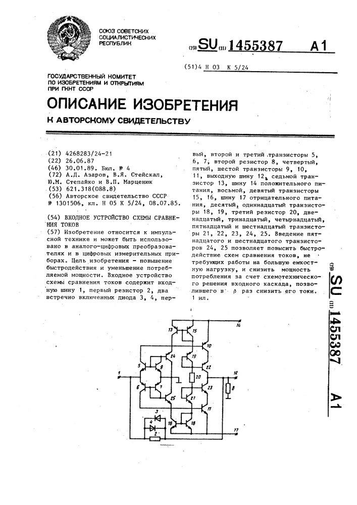 Схема сравнения токов