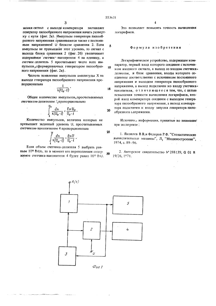 Логарифмическое устройство (патент 553631)