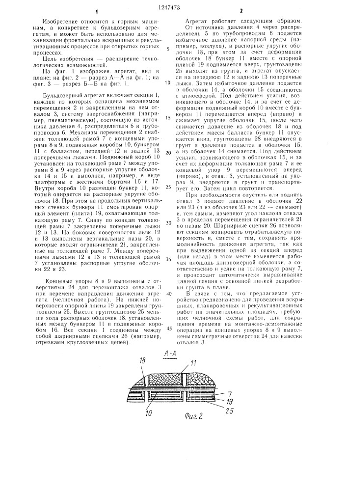 Бульдозерный агрегат для открытых горных работ (патент 1247473)