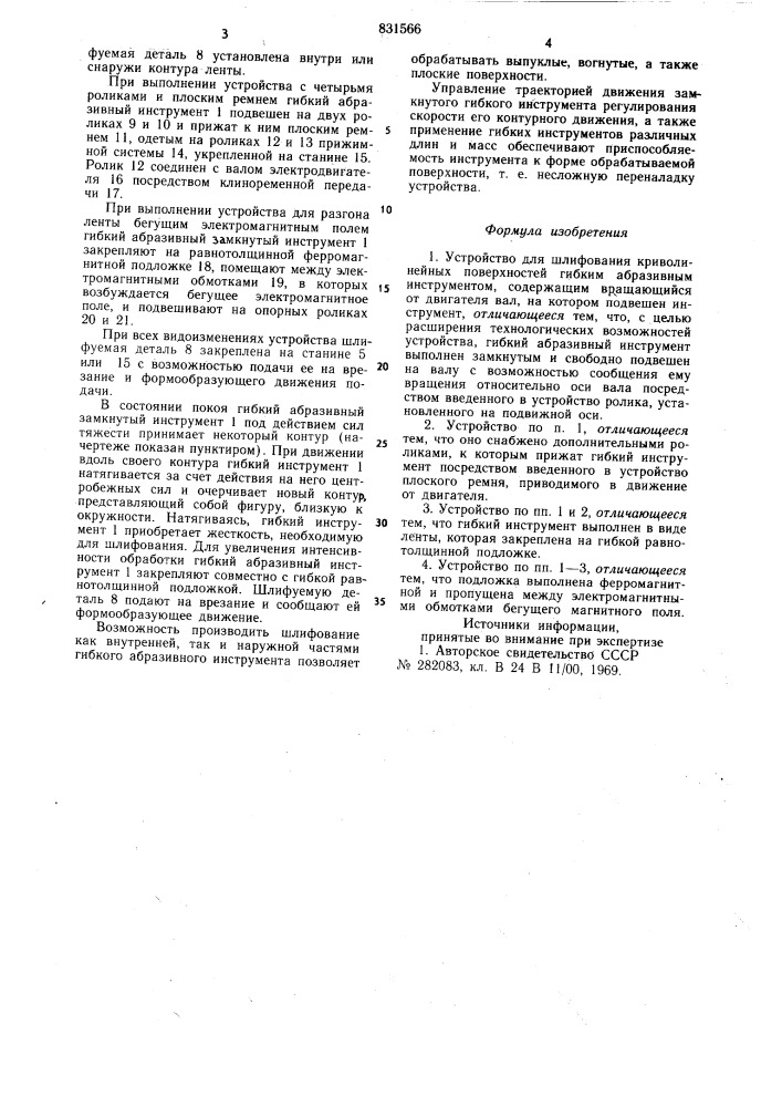 Устройство для шлифования криволиней-ных поверхностей гибким абразивныминструментом (патент 831566)
