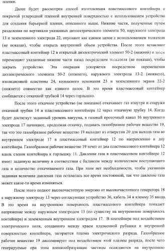 Устройство для создания барьерной пленки, способ создания барьерных пленок и контейнер с покрытием барьерной пленкой (патент 2434080)