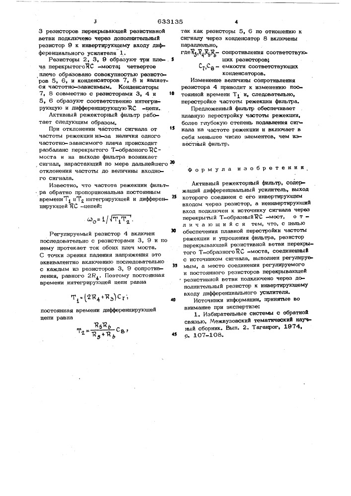 Активный режекторный фильтр (патент 633135)