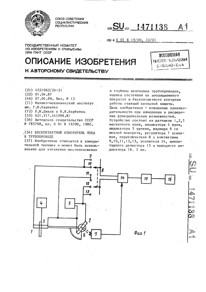 Бесконтактный измеритель тока в трубопроводе (патент 1471138)