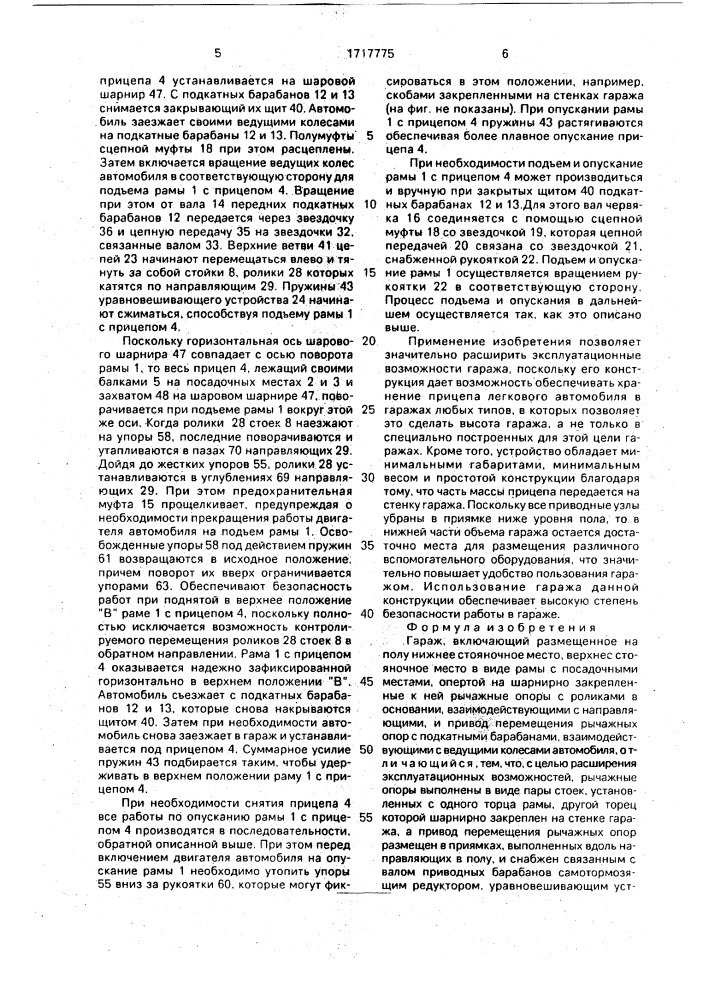 Гараж (патент 1717775)