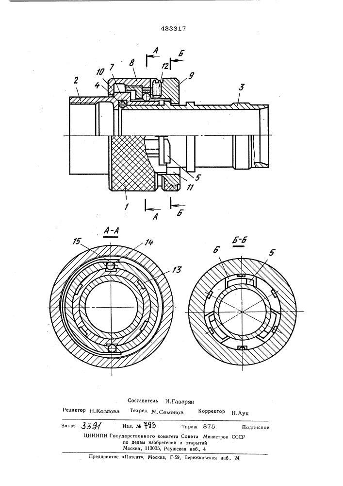 Устройство для соединения рукавов3 п т 5 (патент 433317)