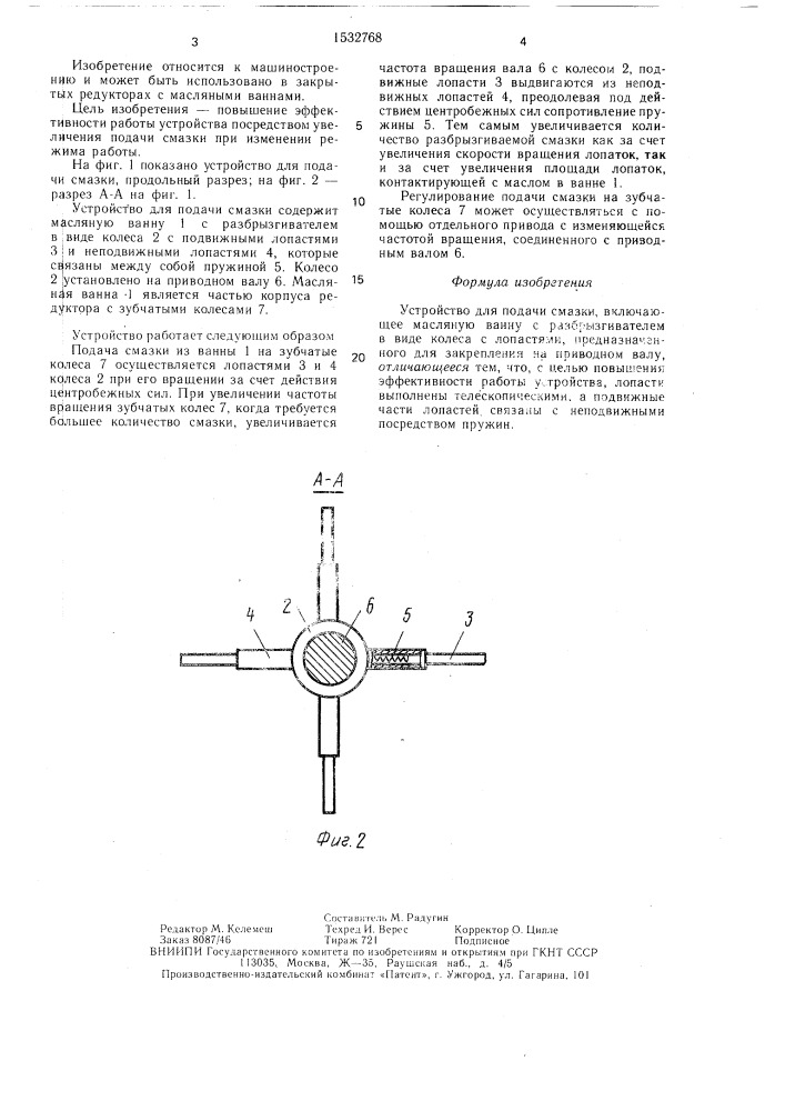 Устройство для подачи смазки (патент 1532768)
