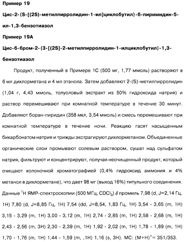 Производные бензотиазолциклобутиламина в качестве лигандов гистаминовых h3-рецепторов, фармацевтическая композиция на их основе, способ селективной модуляции эффектов гистаминовых h3-рецепторов и способ лечения состояния или нарушения, модулируемого гистаминовыми h3-рецепторами (патент 2487130)