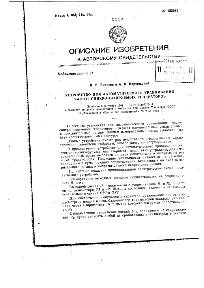 Патент ссср  152686 (патент 152686)
