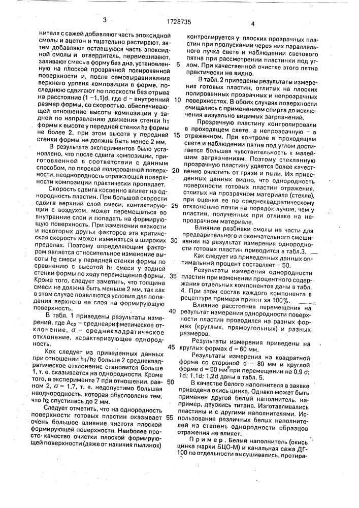 Способ изготовления образца отражения света (патент 1728735)