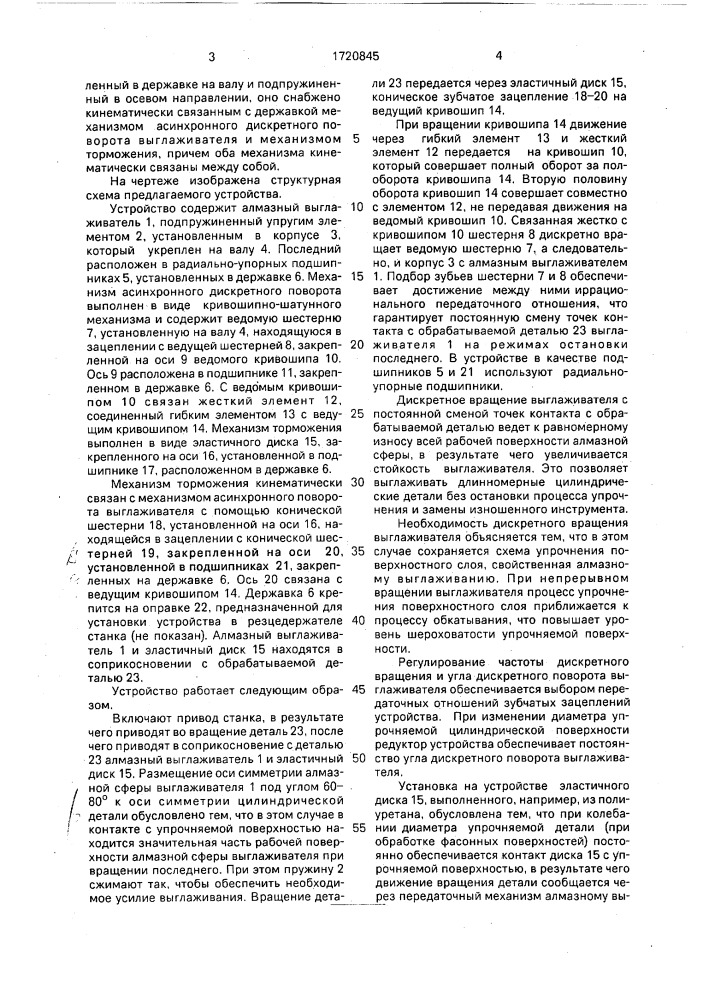 Устройство для алмазного выглаживания цилиндрических деталей (патент 1720845)