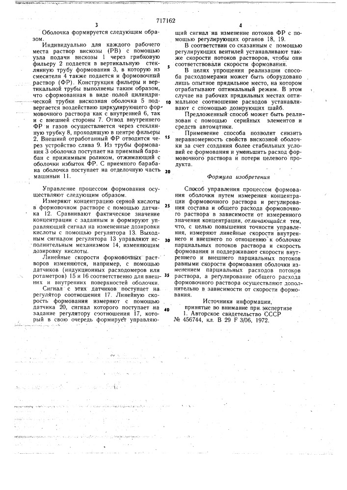 Способ управления процессом формования оболочки (патент 717162)