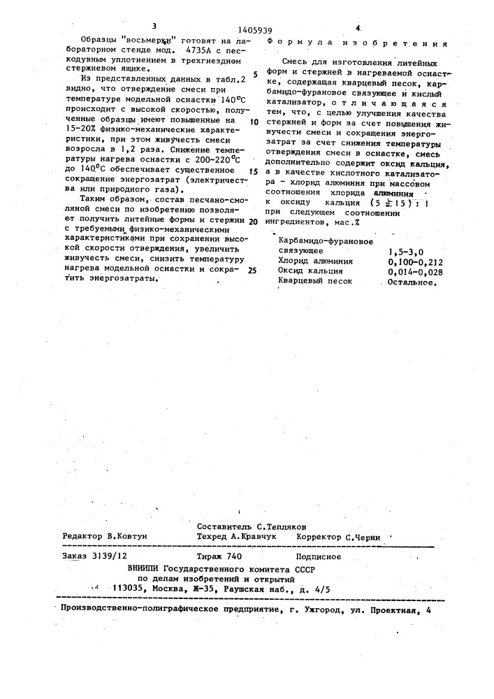 Смесь для изготовления литейных форм и стержней в нагреваемой оснастке (патент 1405939)