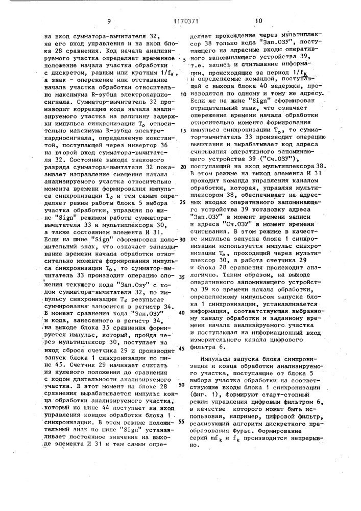 Спектроанализатор кардиосигналов (патент 1170371)