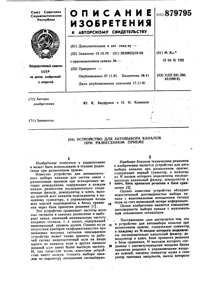 Устройство для автовыбора каналов при разнесенном приеме (патент 879795)