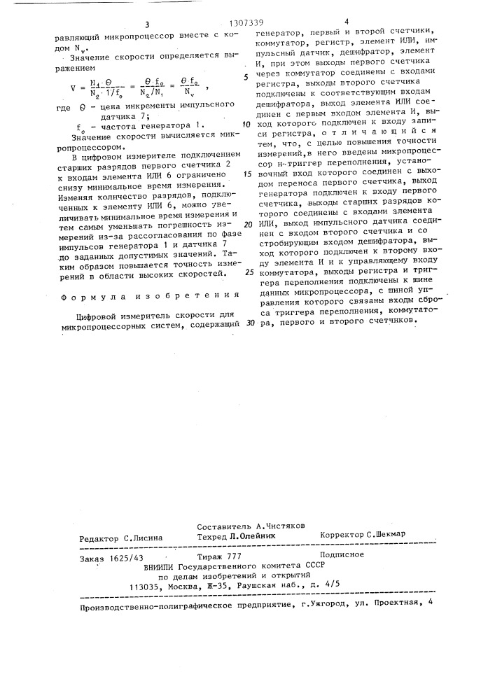 Цифровой измеритель скорости для микропроцессорных систем (патент 1307339)