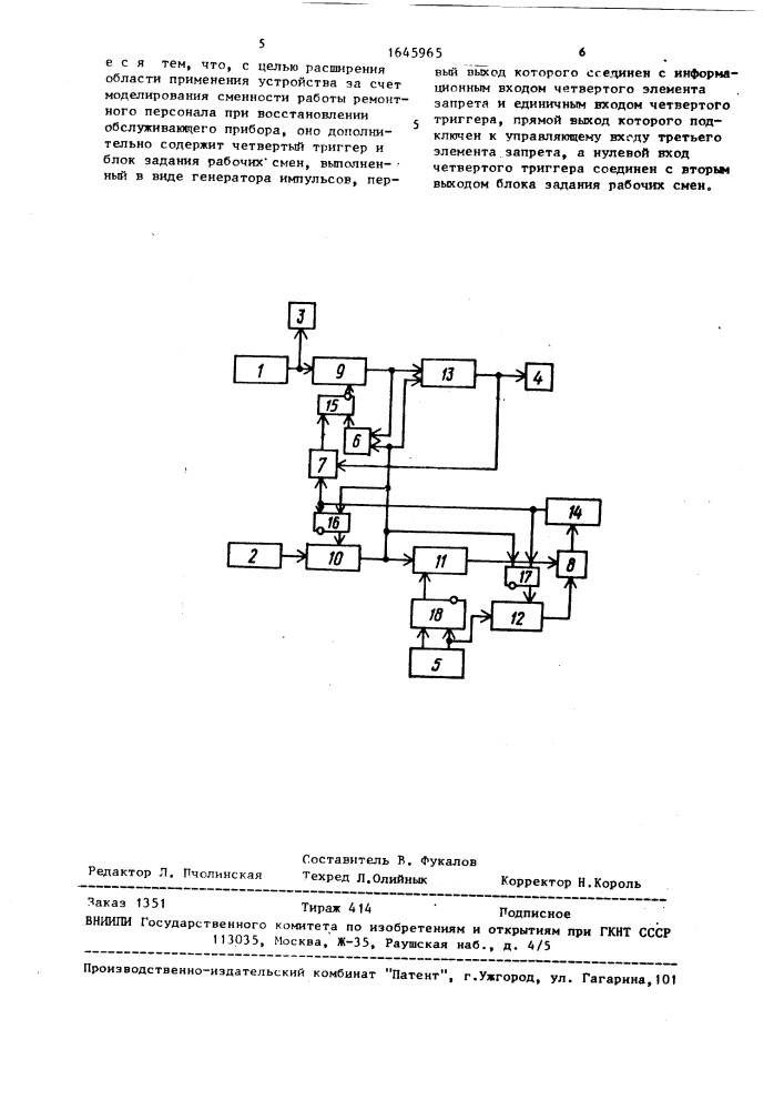 Устройство для моделирования систем массового обслуживания (патент 1645965)