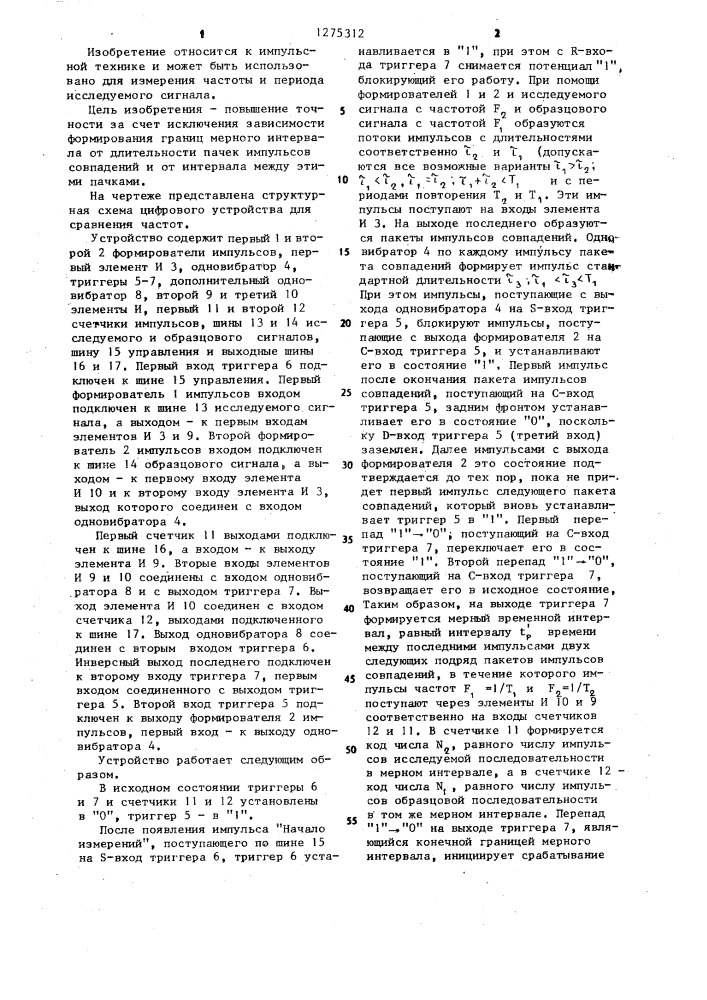 Цифровое устройство для сравнения частот (патент 1275312)