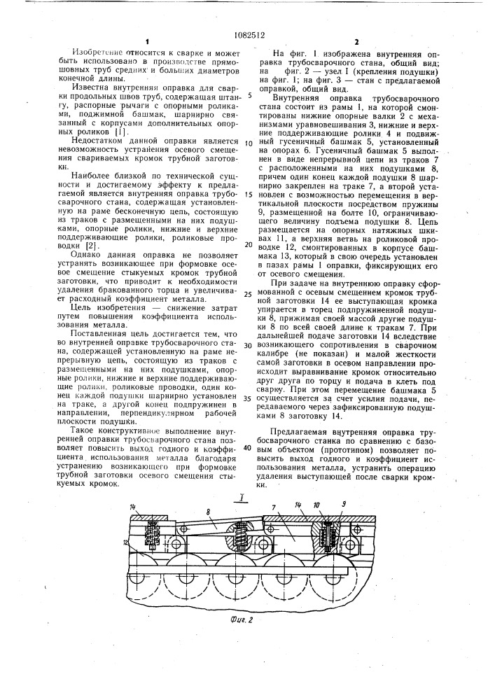 Внутренняя оправка трубосварочного стана (патент 1082512)