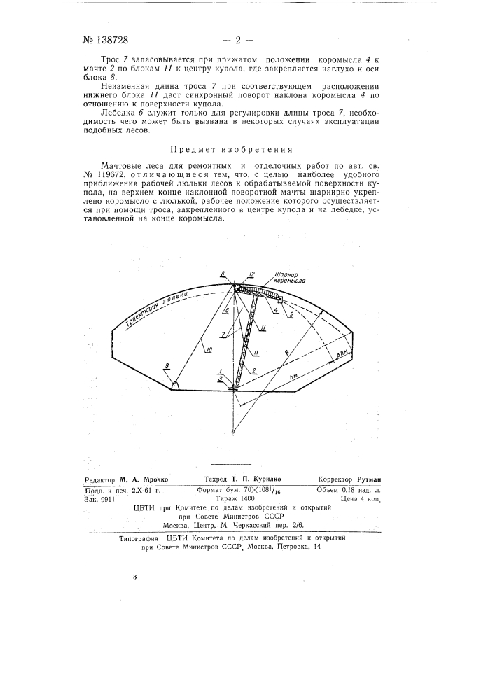 Леса для ремонтных и отделочных работ (патент 138728)