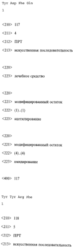 Способ лечения или профилактики ракового заболевания у человека, которое характеризуется повышенным уровнем экспрессии или активности gadd45β по сравнению с обычными здоровыми клетками, в случае зависимости жизнеспособности и/или роста раковых клеток от nf-кв, и трипептид. (патент 2577311)