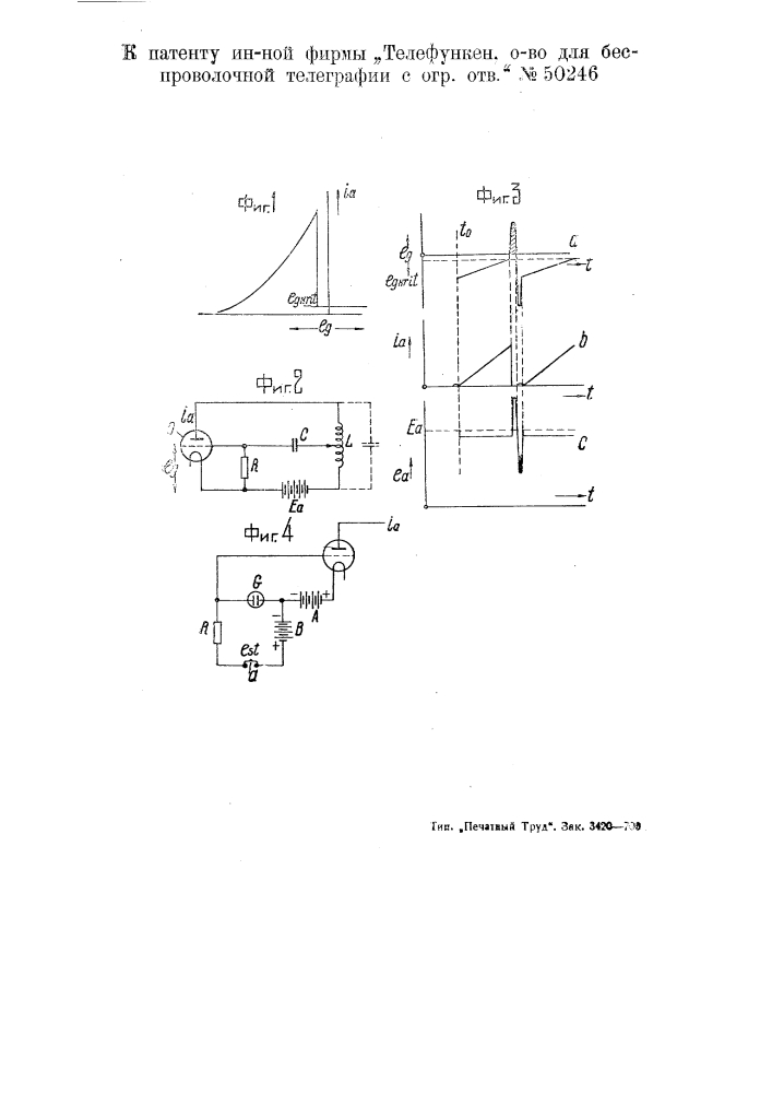 Устройство для генерирования пилообразных импульсов тока (патент 50246)