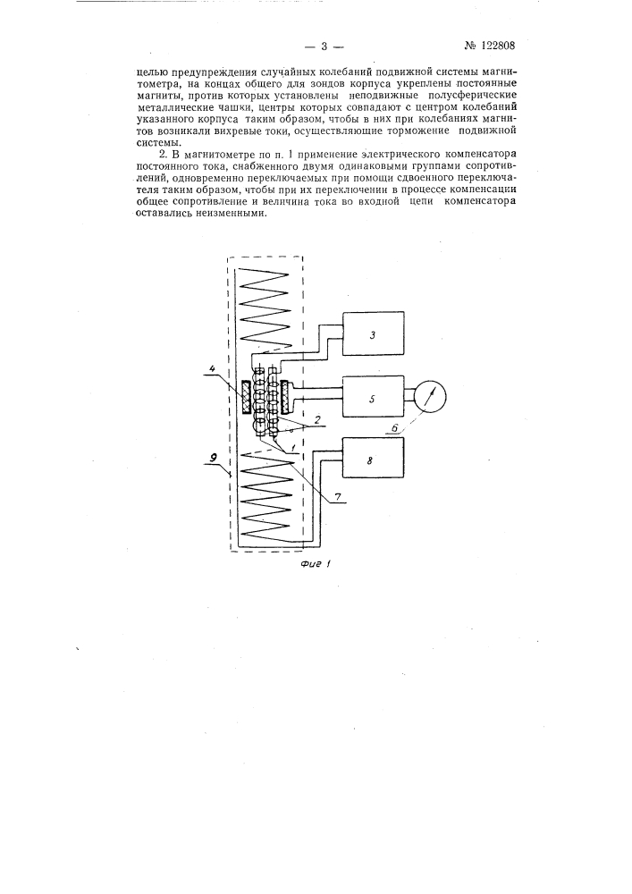 Электрический магнитометр (патент 122808)