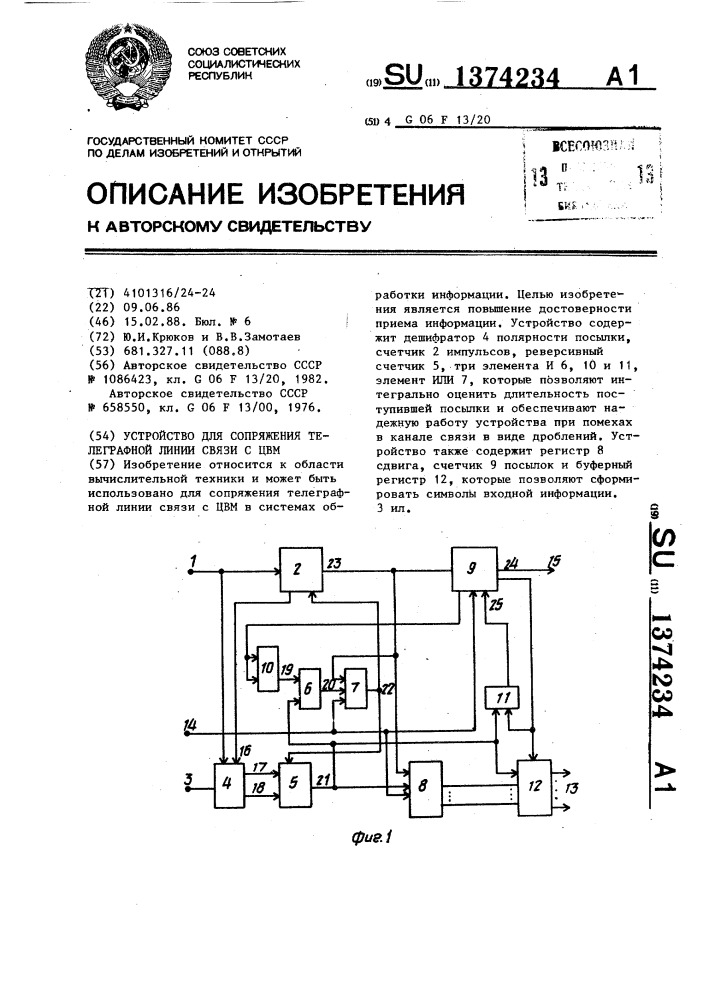 Устройство для сопряжения телеграфной линии связи с цвм (патент 1374234)