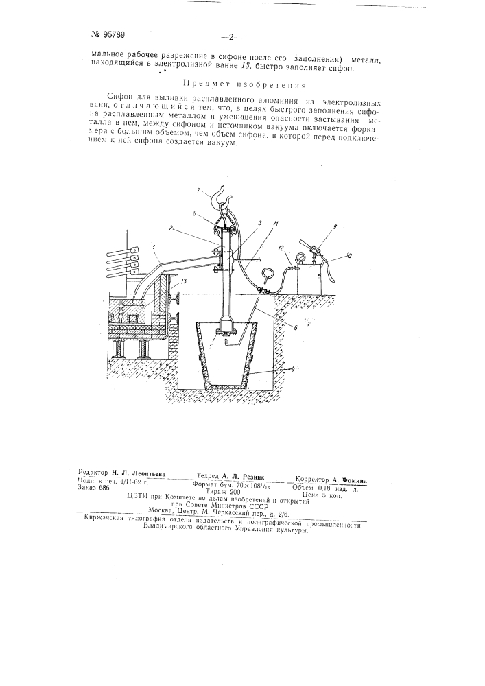 Сифон для выливки расплавленного алюминия из электролизных ванн (патент 95789)