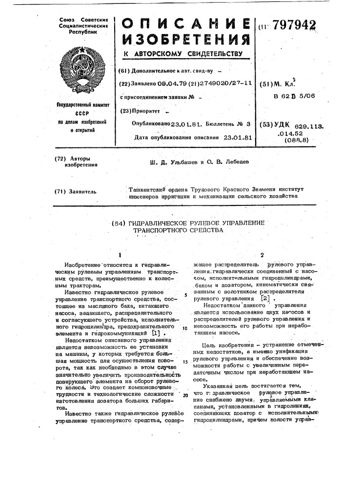 Гидравлическое рулевое управлениетранспортного средства (патент 797942)