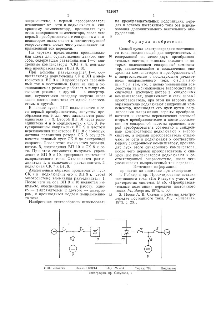 Способ пуска электропередачи постоянного тока (патент 752607)