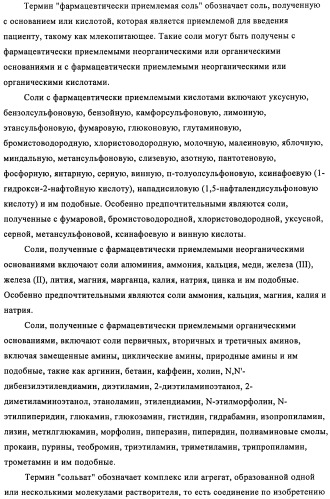 Производные 4-(2-амино-1-гидроксиэтил)фенола в качестве агонистов  2-адренергического рецептора (патент 2451675)