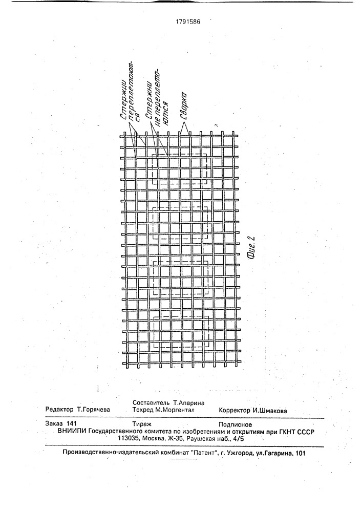 Арматурная сетка для железобетонных конструкций (патент 1791586)