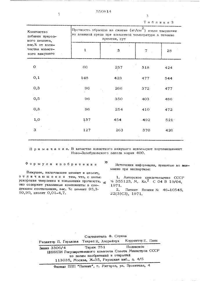 Вяжущее (патент 550814)