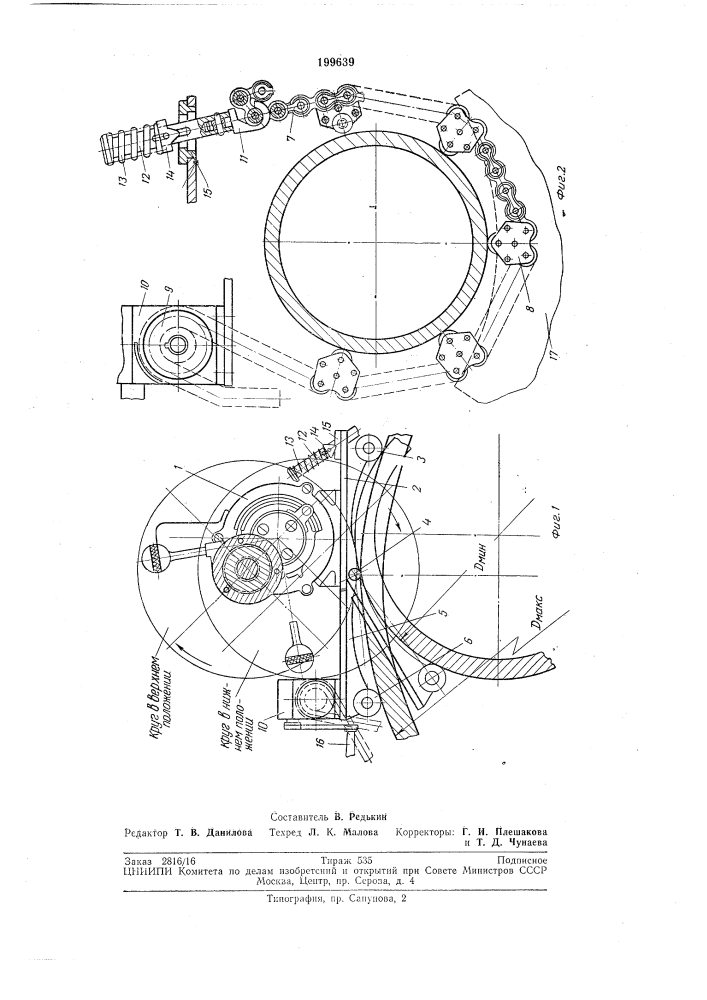 Устройство для обкатки трубореза вокруг трубы (патент 199639)