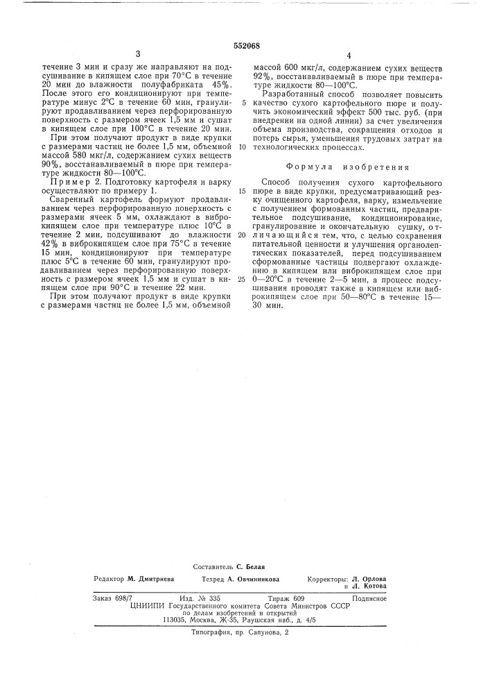 Способ получения сухого картофельного пюре в виде крупки (патент 552068)